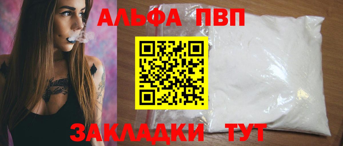 Alpha PVP крисы CK Электросталь