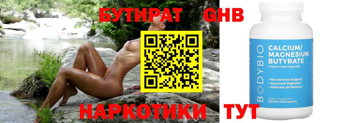 Бутират 99%  Вход с VPN  Электросталь 