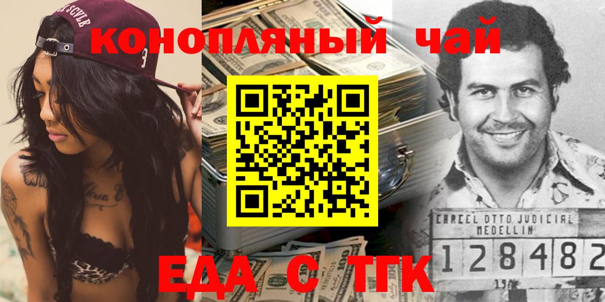 Еда ТГК марихуана  Вход с VPN  Электросталь 
