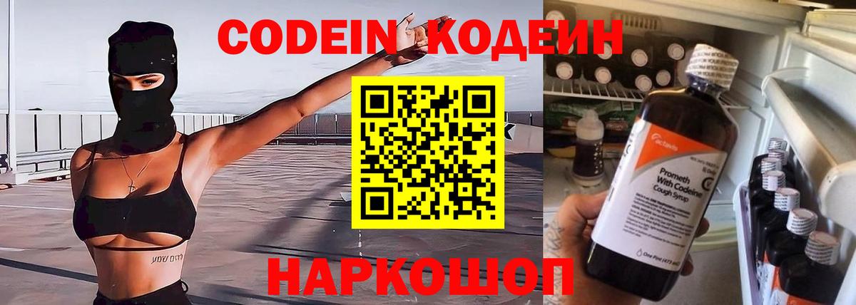 Кодеиновый сироп Lean напиток Lean (лин) Электросталь