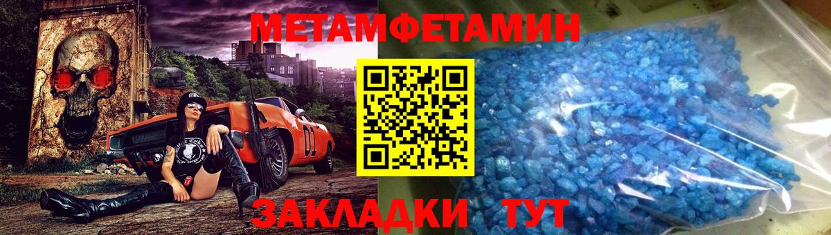 МЕТАМФЕТАМИН кристалл Электросталь